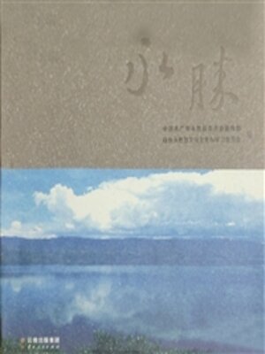cover image of 永胜